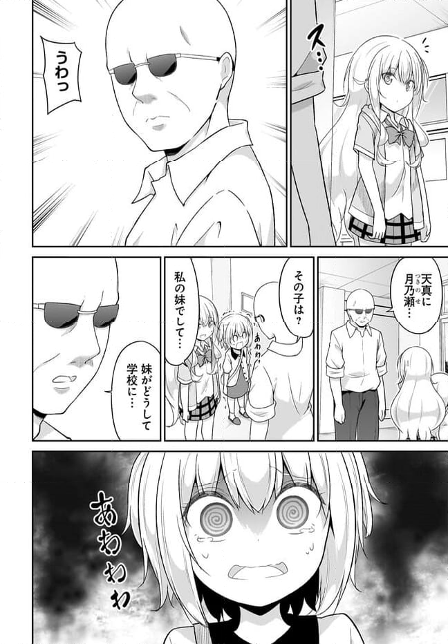 ガヴリールドロップアウト - 第106話 - Page 8