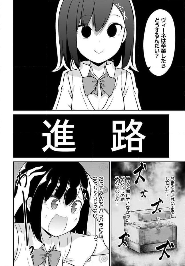 ガヴリールドロップアウト - 第107話 - Page 2