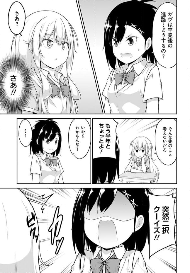 ガヴリールドロップアウト - 第107話 - Page 11