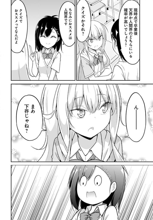 ガヴリールドロップアウト - 第107話 - Page 12