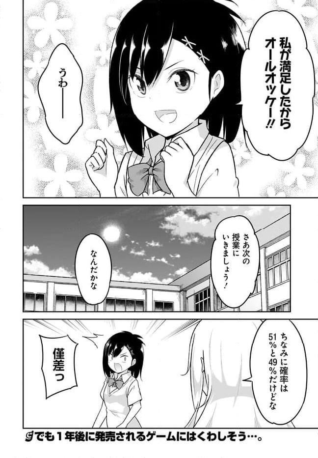 ガヴリールドロップアウト - 第107話 - Page 14