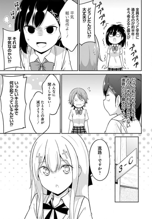 ガヴリールドロップアウト - 第107話 - Page 3