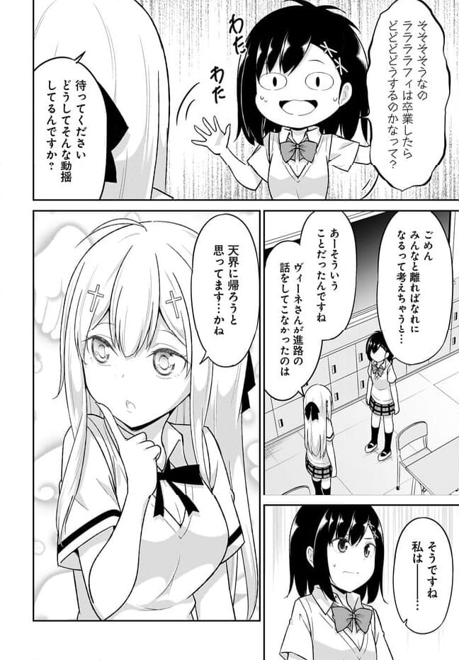 ガヴリールドロップアウト - 第107話 - Page 4