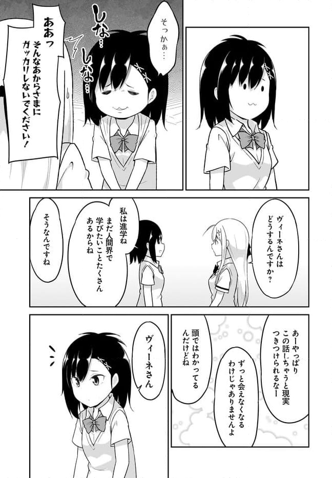 ガヴリールドロップアウト - 第107話 - Page 5