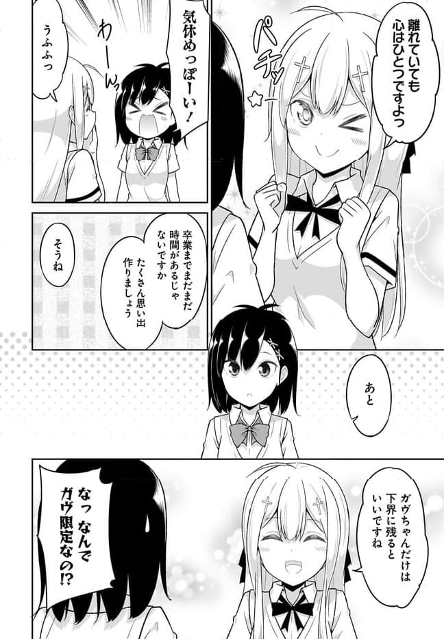 ガヴリールドロップアウト - 第107話 - Page 6