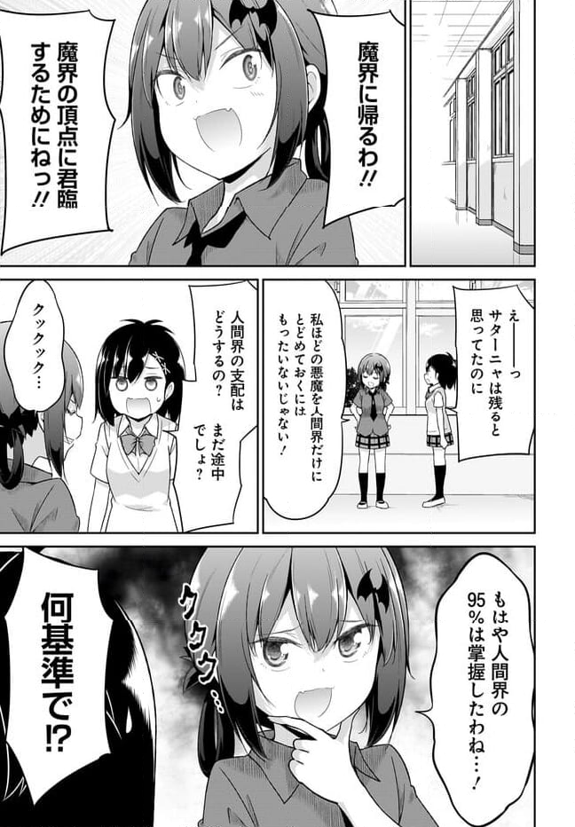 ガヴリールドロップアウト - 第107話 - Page 7