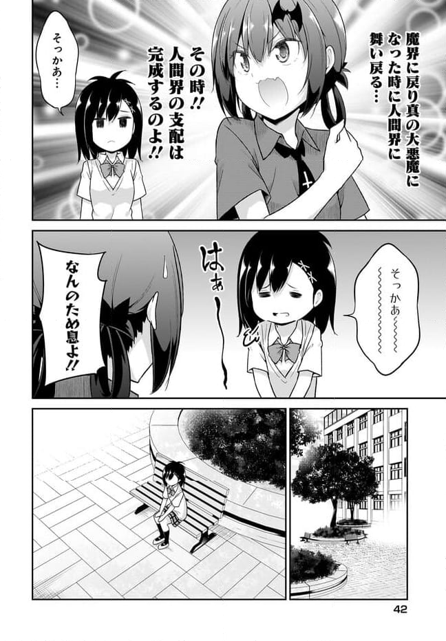 ガヴリールドロップアウト - 第107話 - Page 8