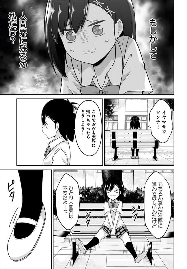 ガヴリールドロップアウト - 第107話 - Page 9