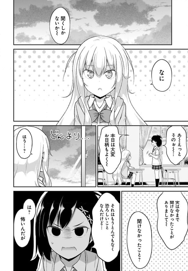 ガヴリールドロップアウト - 第107話 - Page 10