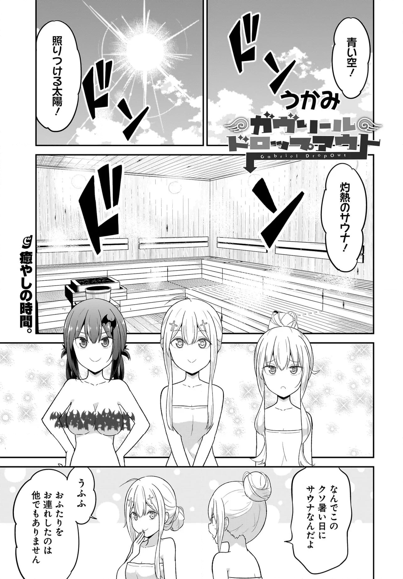 ガヴリールドロップアウト - 第115話 - Page 1