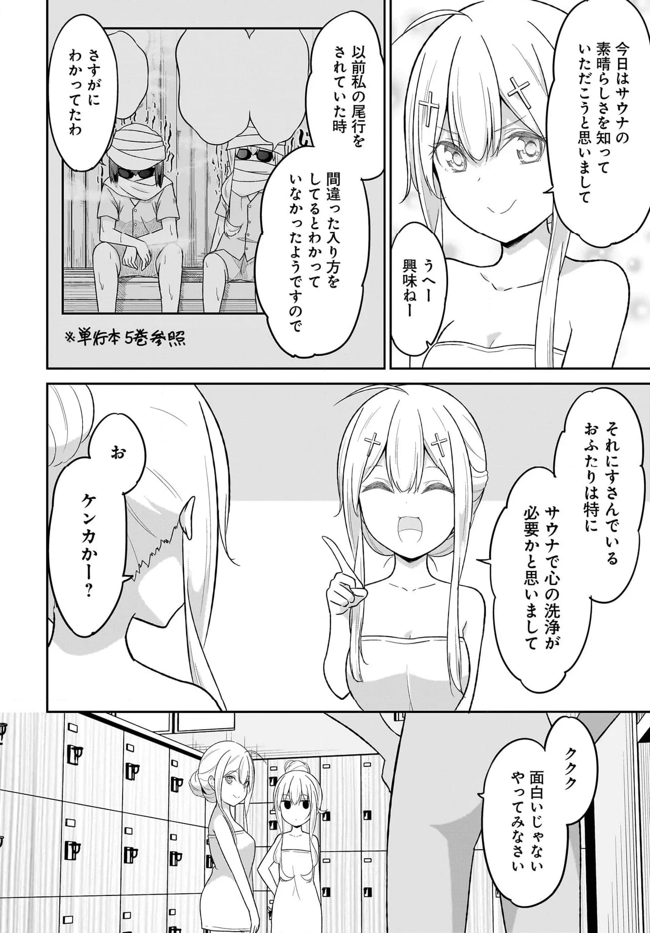 ガヴリールドロップアウト - 第115話 - Page 2