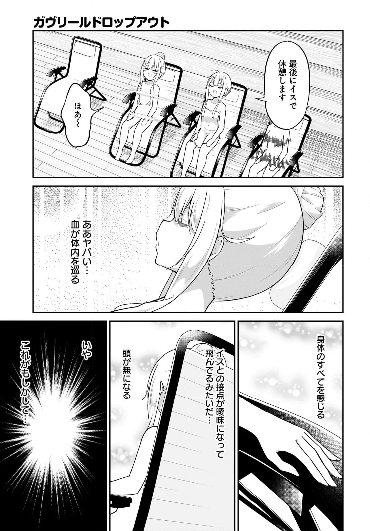 ガヴリールドロップアウト - 第115話 - Page 13