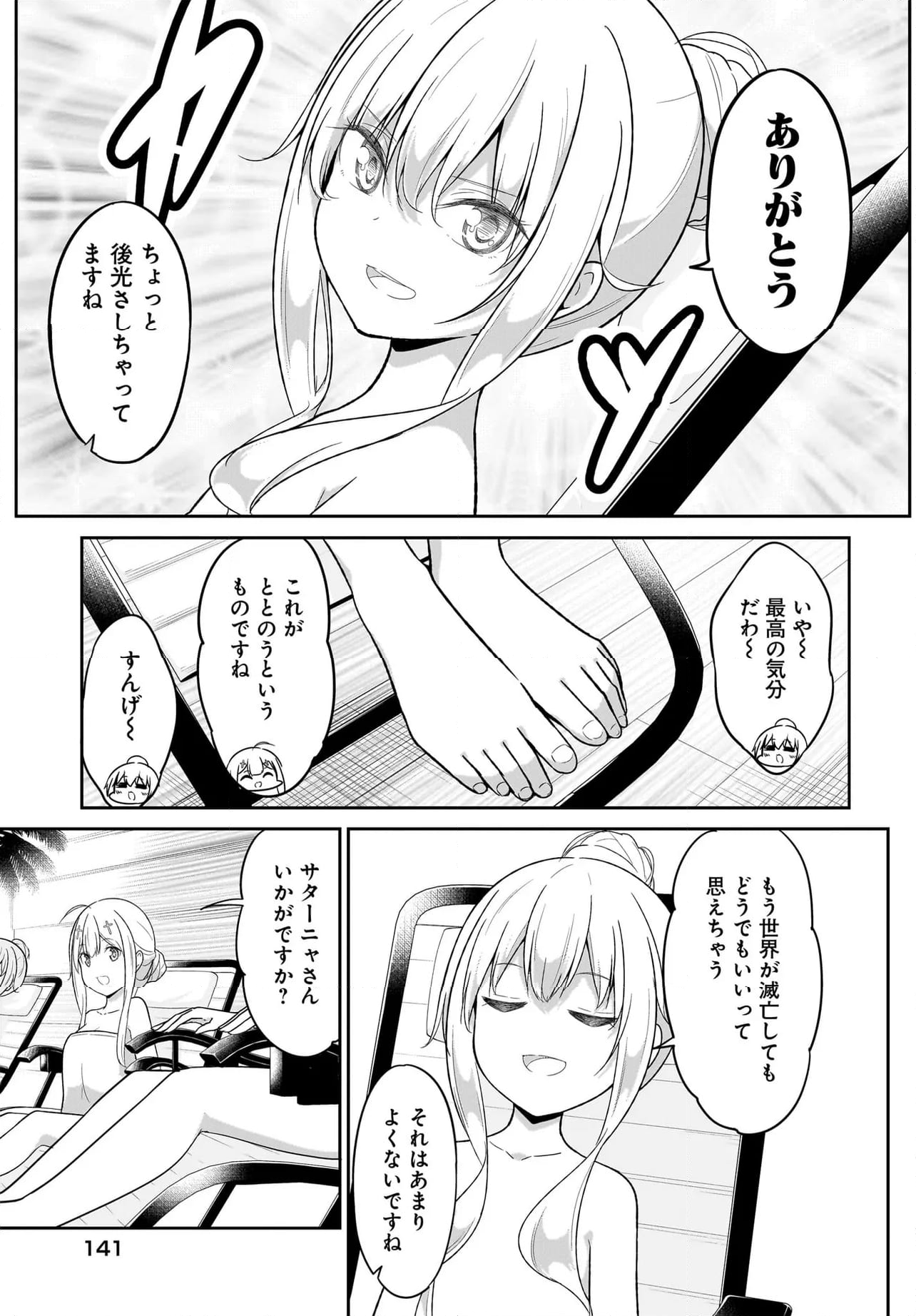 ガヴリールドロップアウト - 第115話 - Page 15