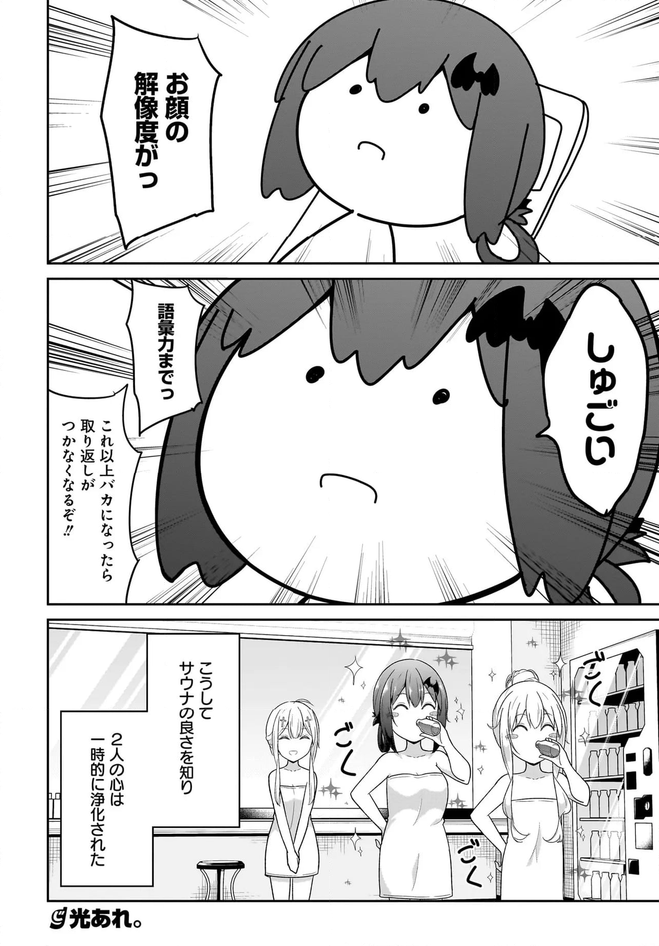 ガヴリールドロップアウト - 第115話 - Page 16