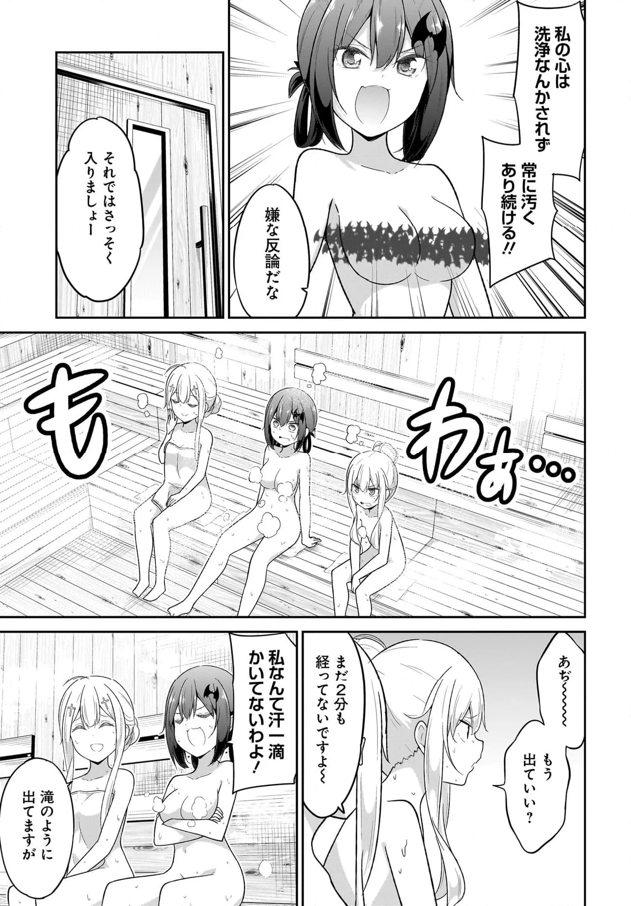 ガヴリールドロップアウト - 第115話 - Page 3