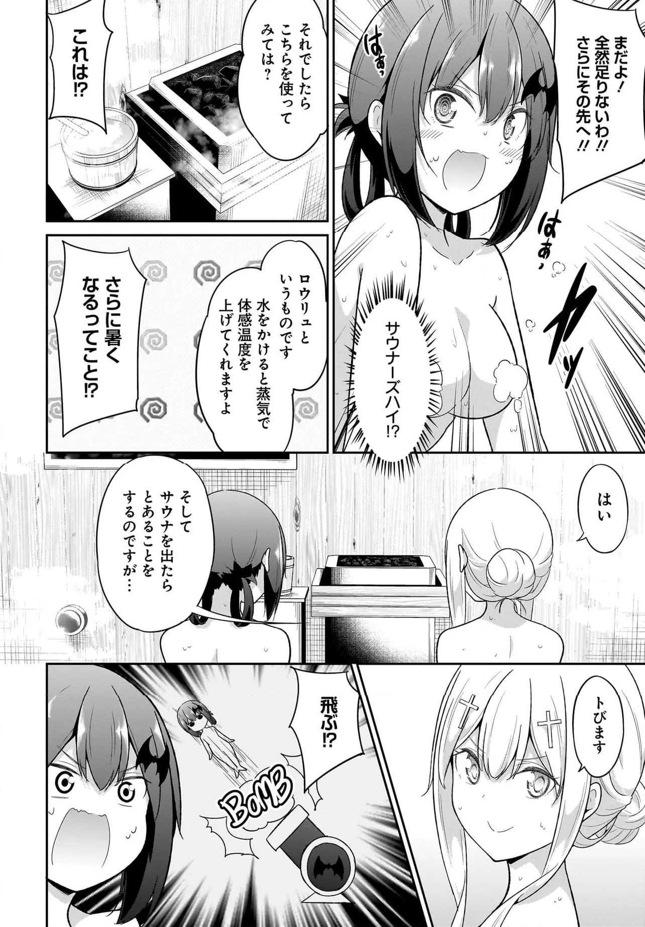 ガヴリールドロップアウト - 第115話 - Page 4