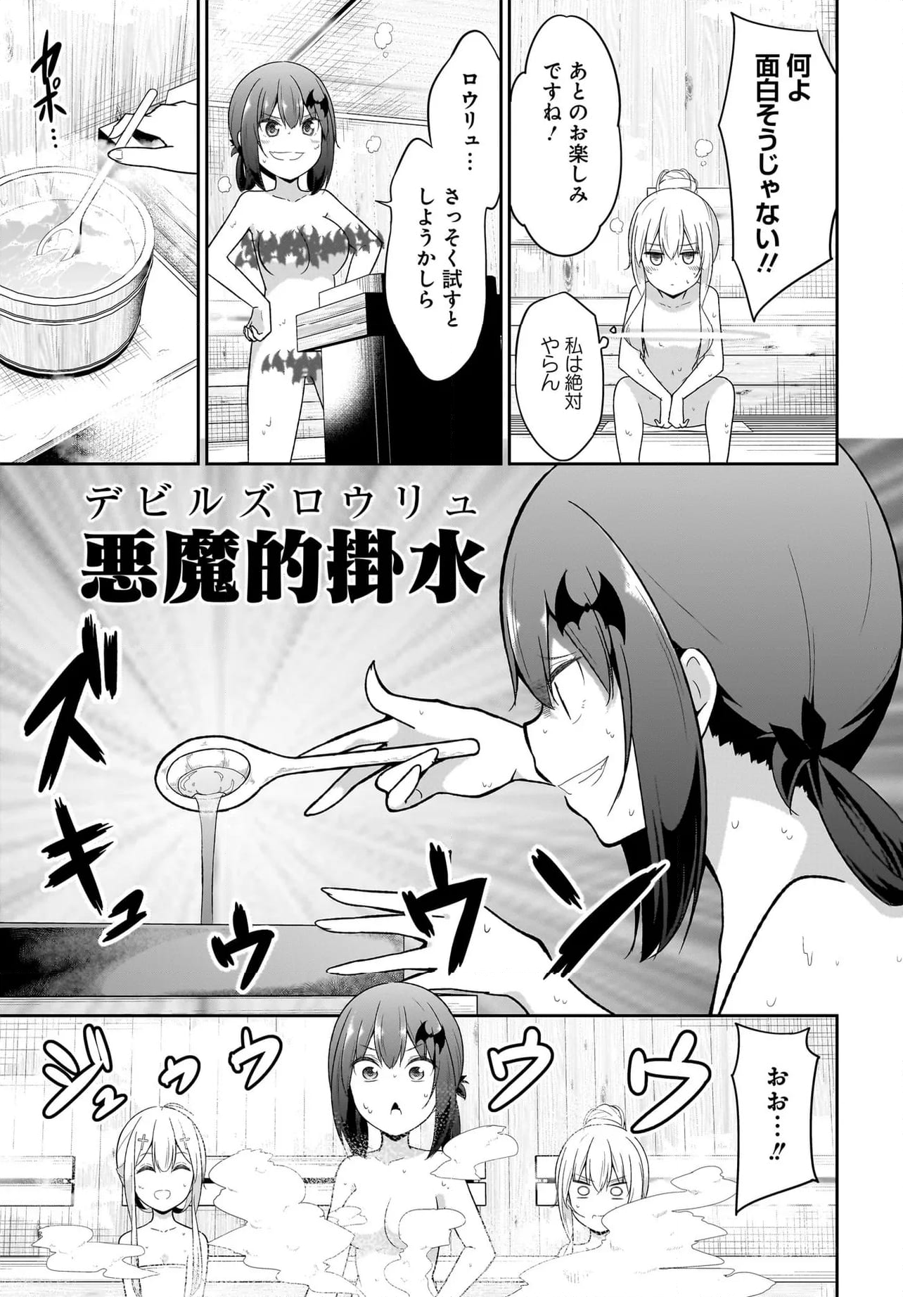 ガヴリールドロップアウト - 第115話 - Page 5