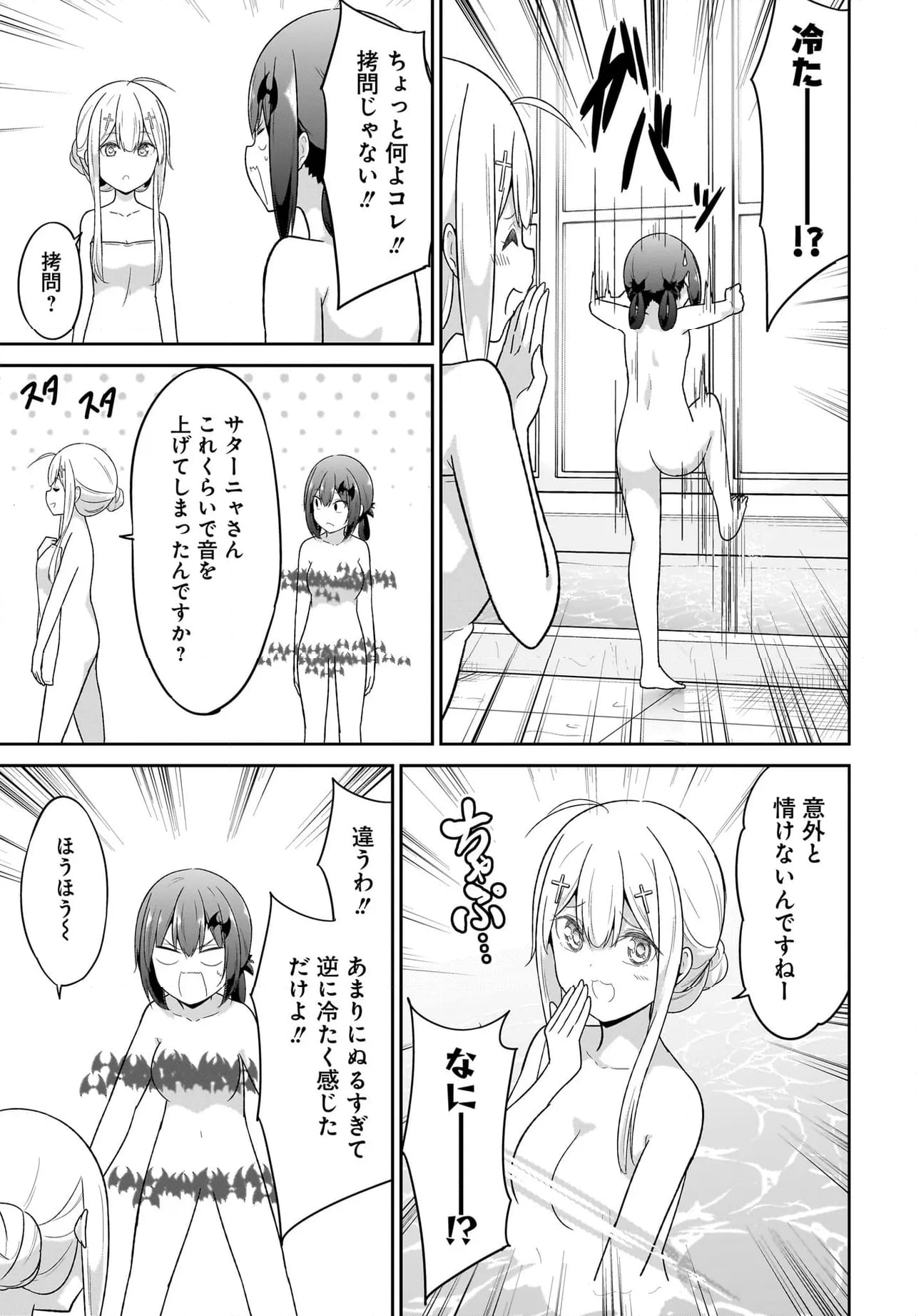 ガヴリールドロップアウト - 第115話 - Page 9