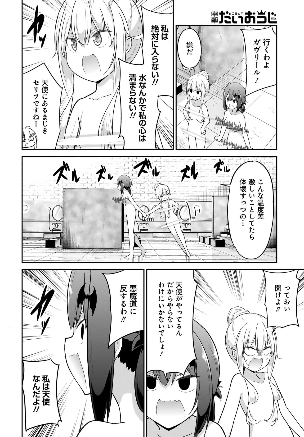 ガヴリールドロップアウト - 第115話 - Page 10