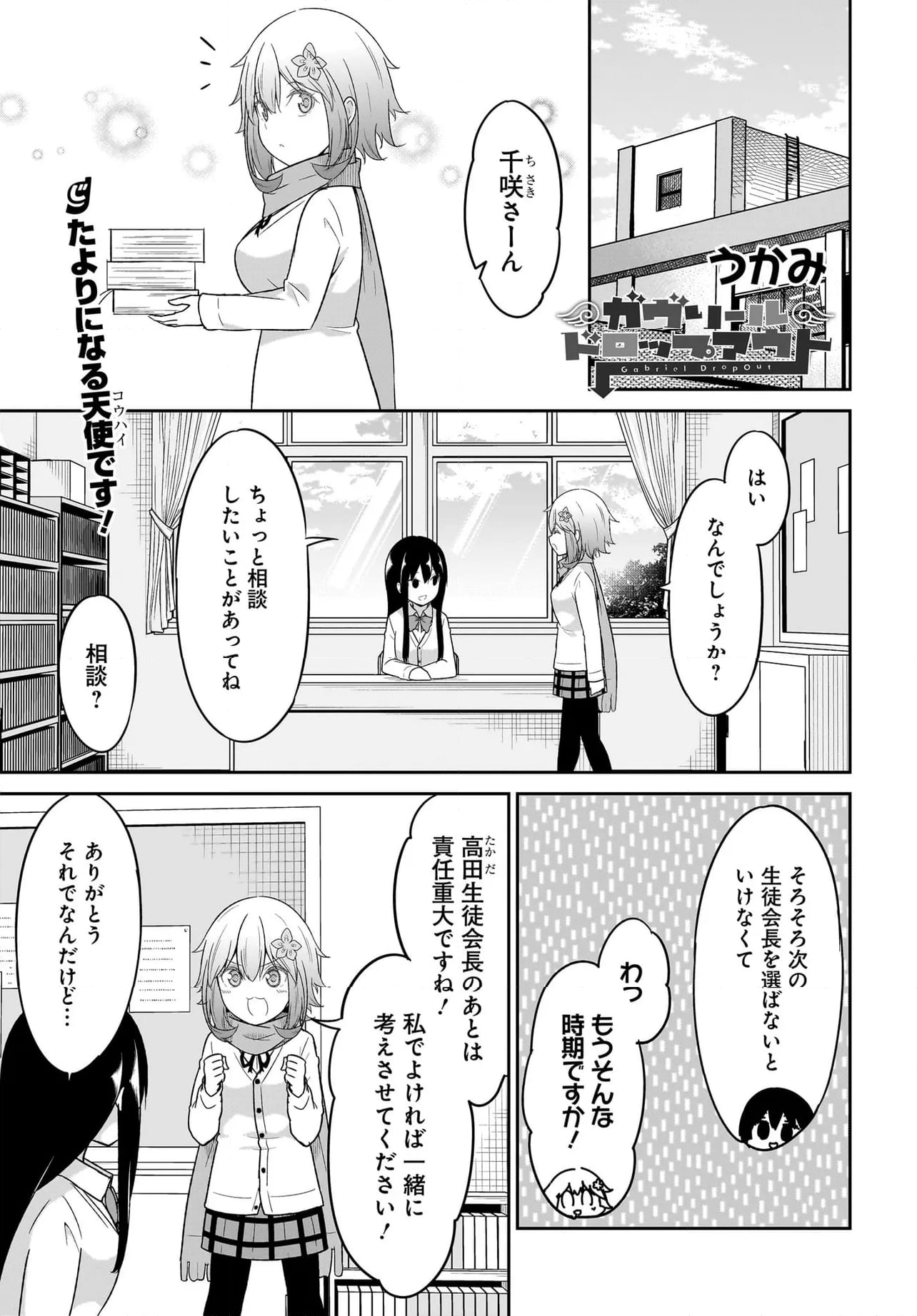 ガヴリールドロップアウト - 第116話 - Page 1