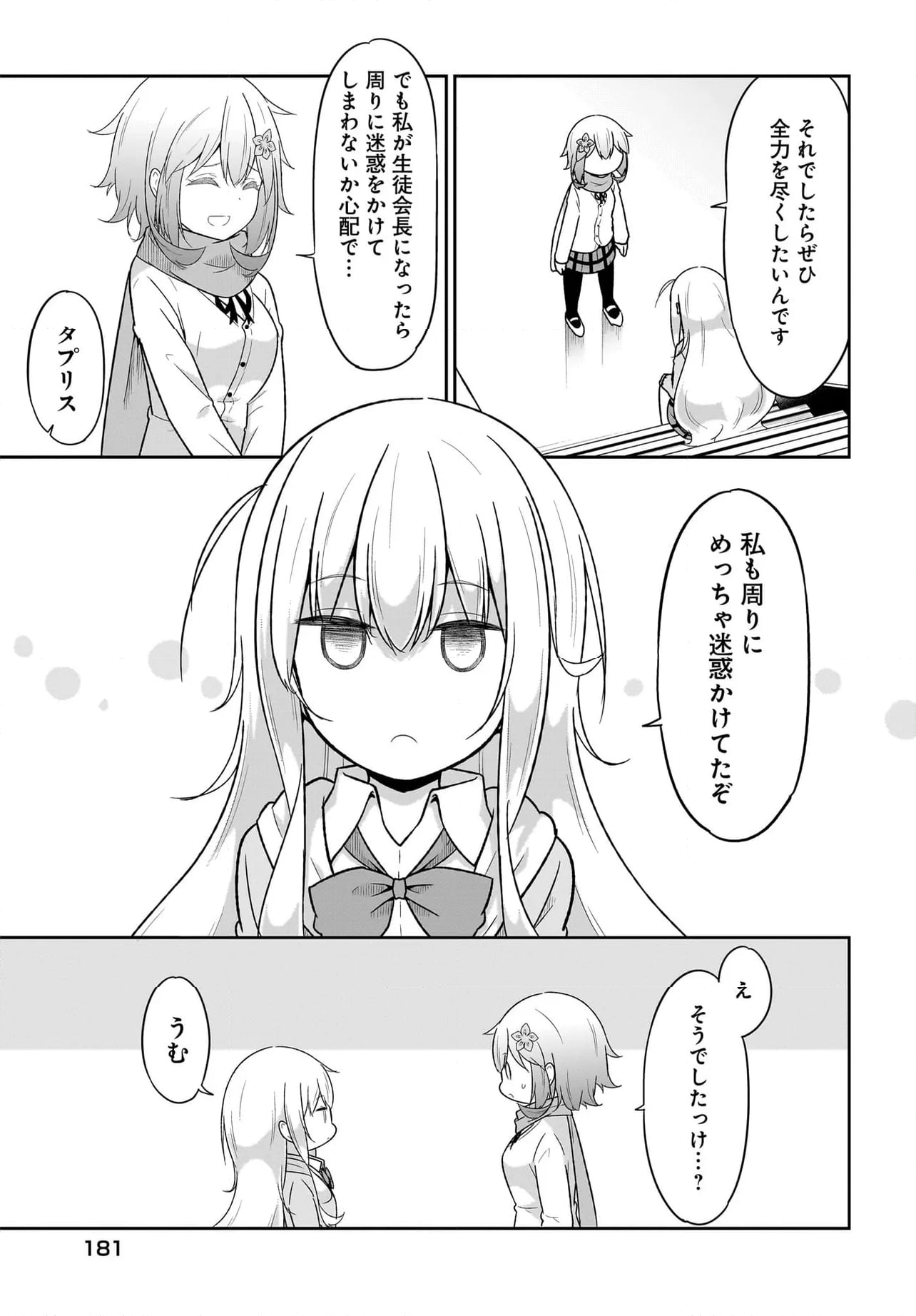 ガヴリールドロップアウト - 第116話 - Page 11