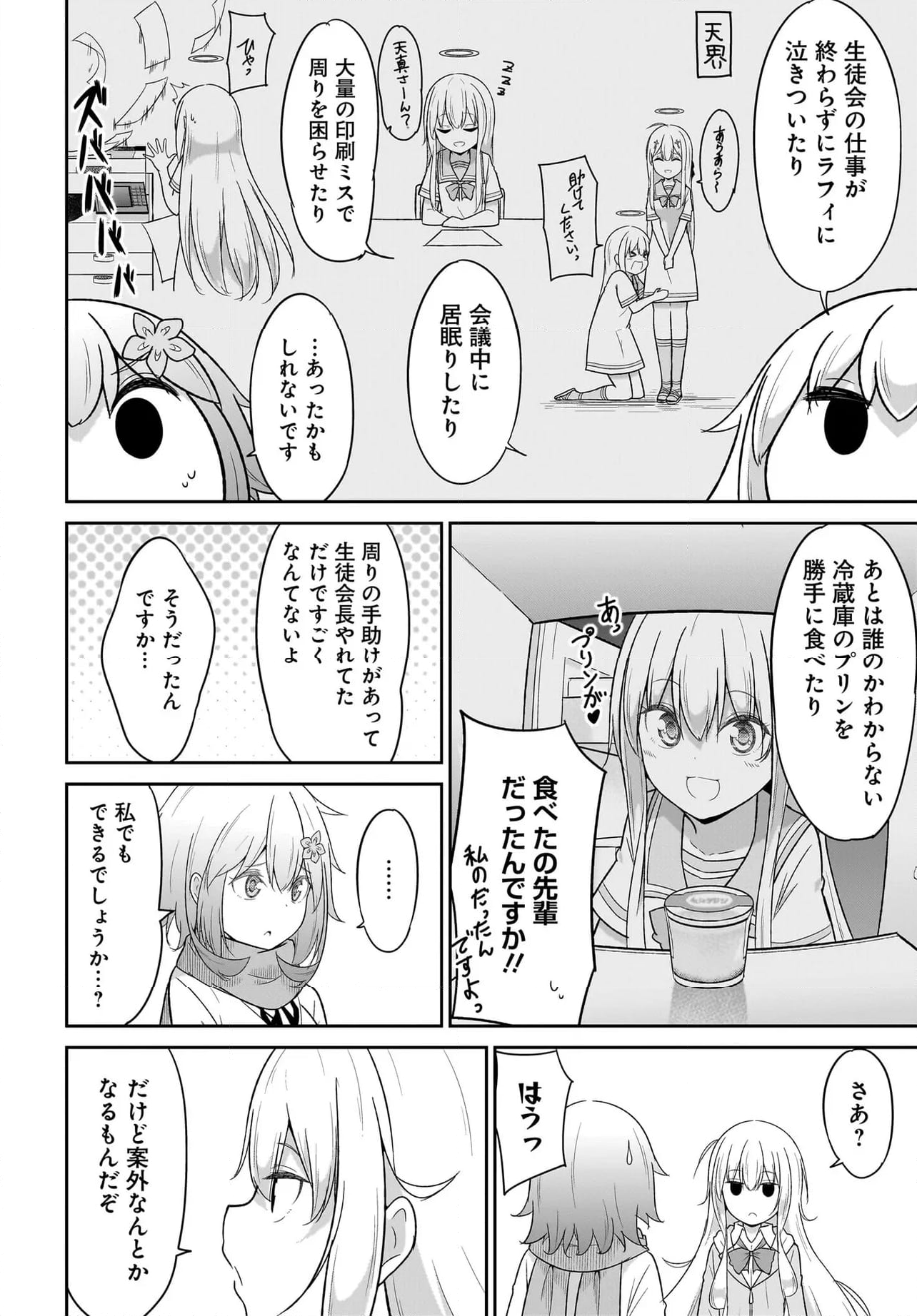 ガヴリールドロップアウト - 第116話 - Page 12