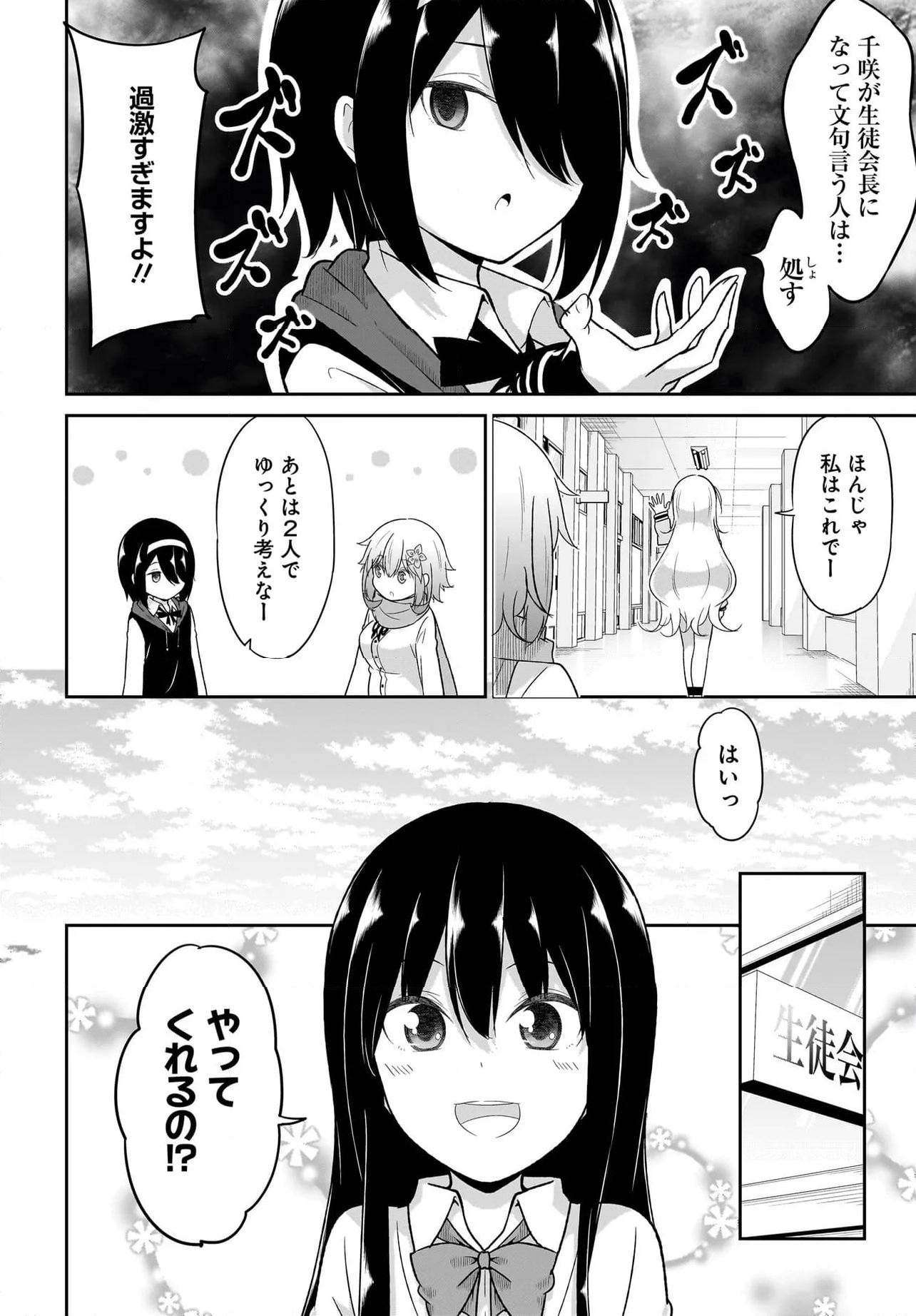 ガヴリールドロップアウト - 第116話 - Page 14