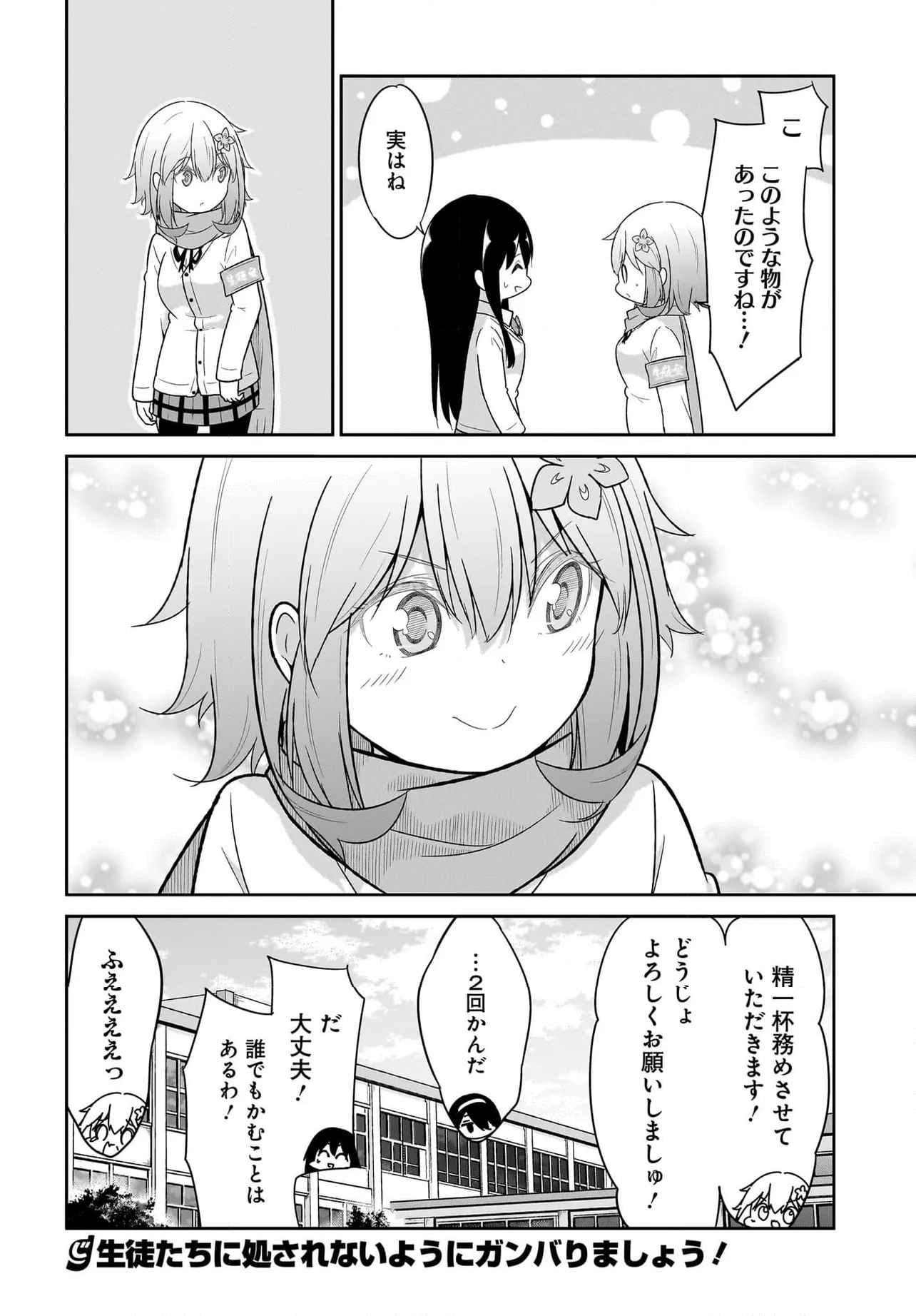 ガヴリールドロップアウト - 第116話 - Page 16