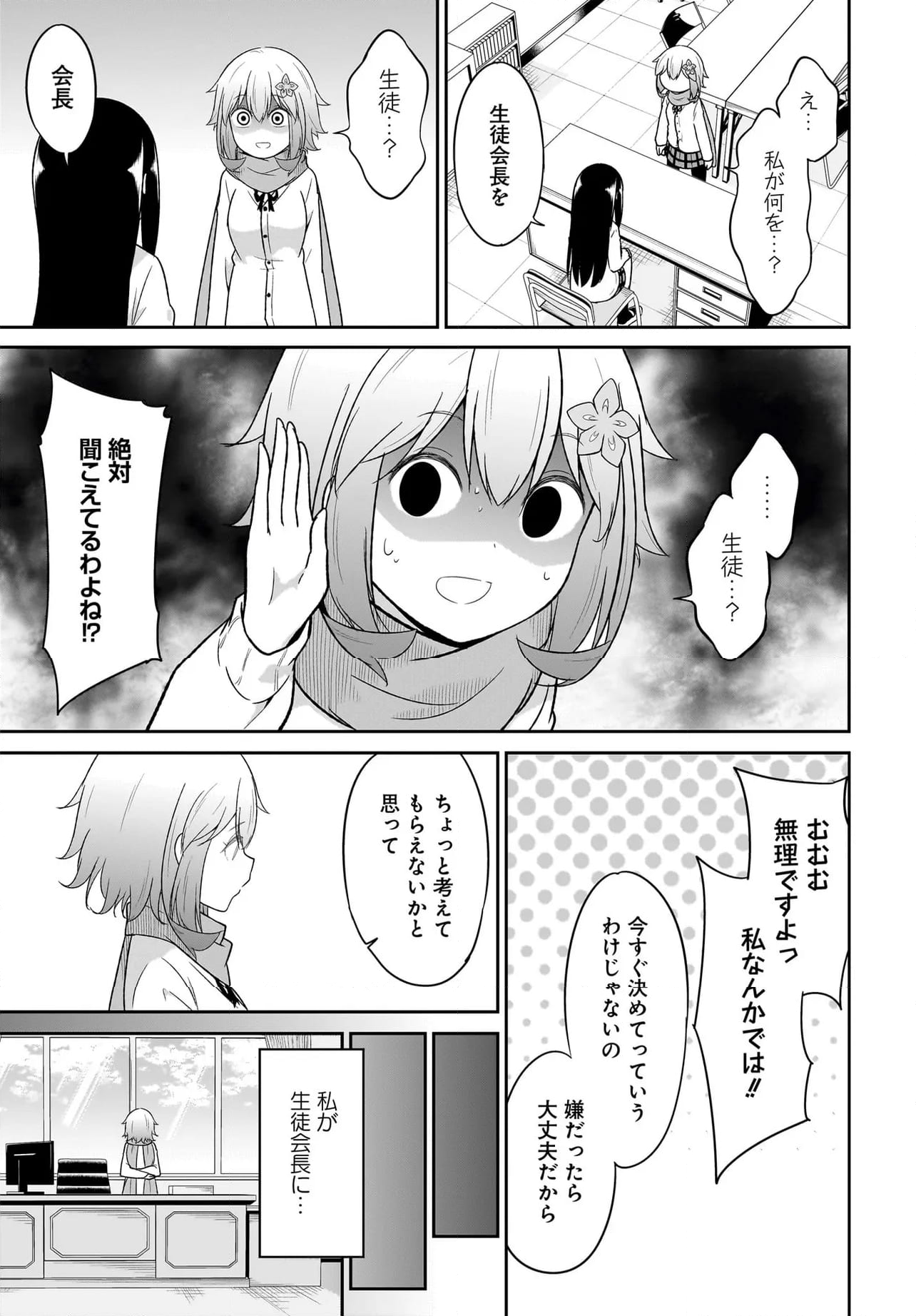 ガヴリールドロップアウト - 第116話 - Page 3