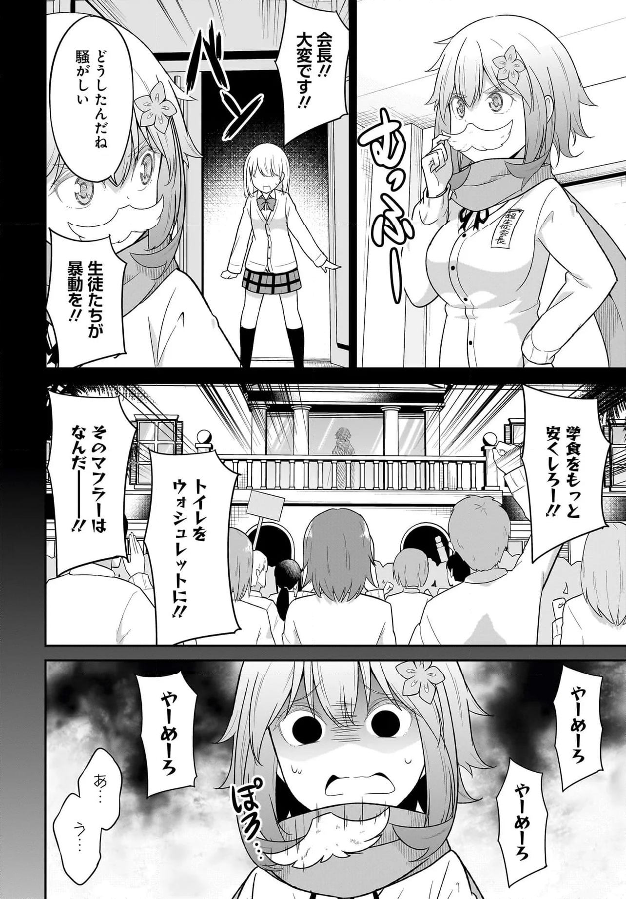 ガヴリールドロップアウト - 第116話 - Page 4