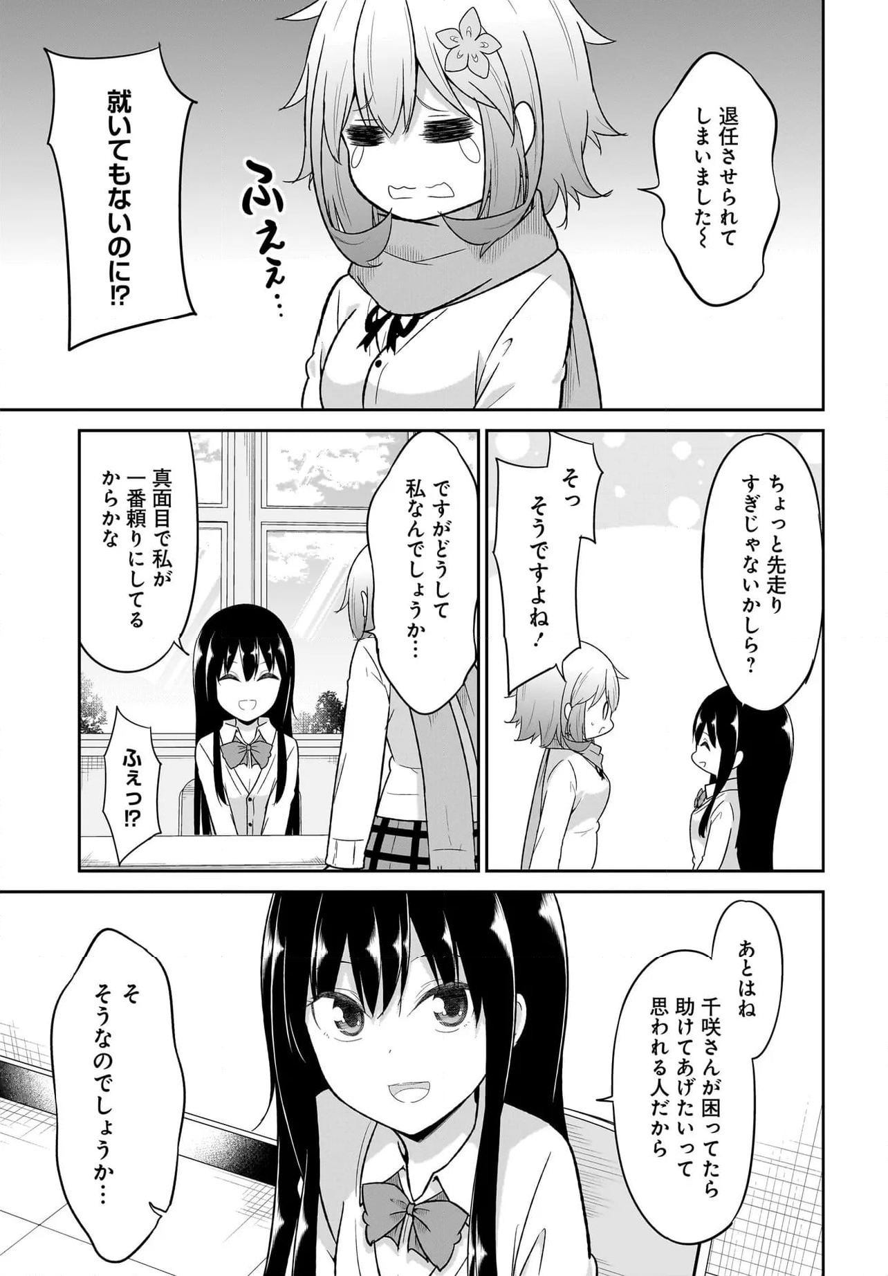 ガヴリールドロップアウト - 第116話 - Page 5