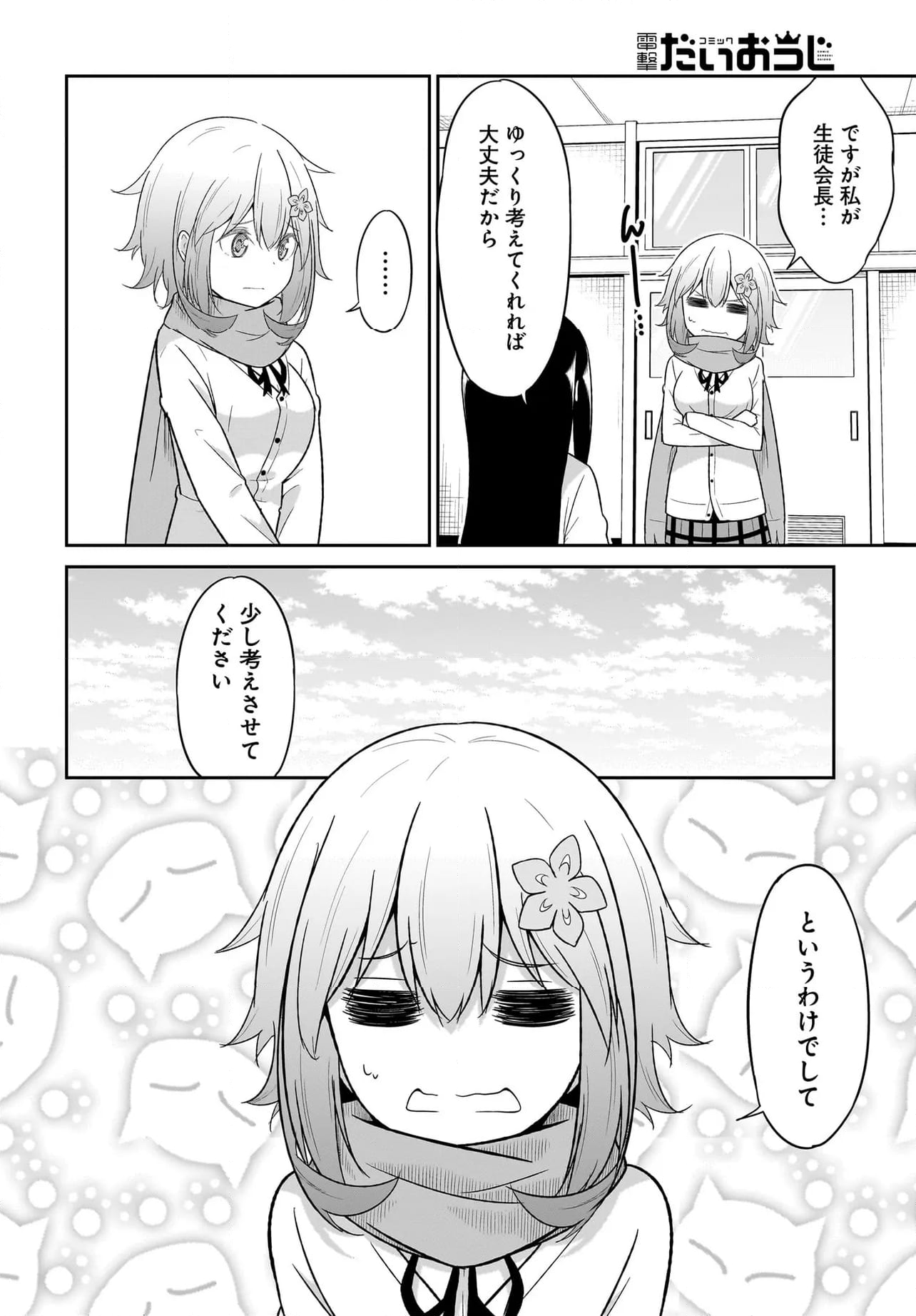 ガヴリールドロップアウト - 第116話 - Page 6