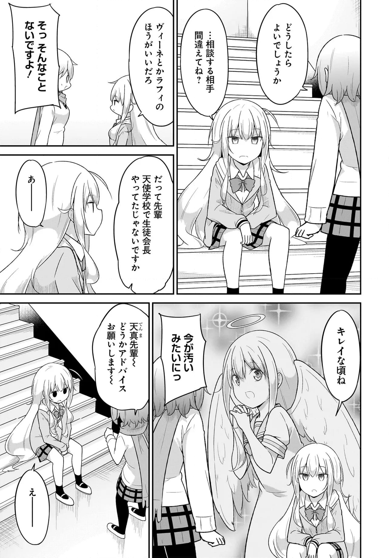 ガヴリールドロップアウト - 第116話 - Page 7