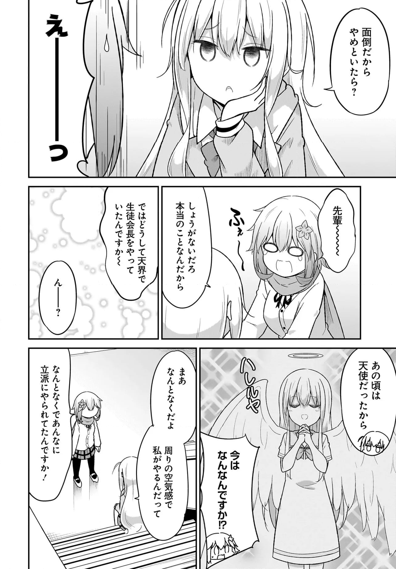 ガヴリールドロップアウト - 第116話 - Page 8