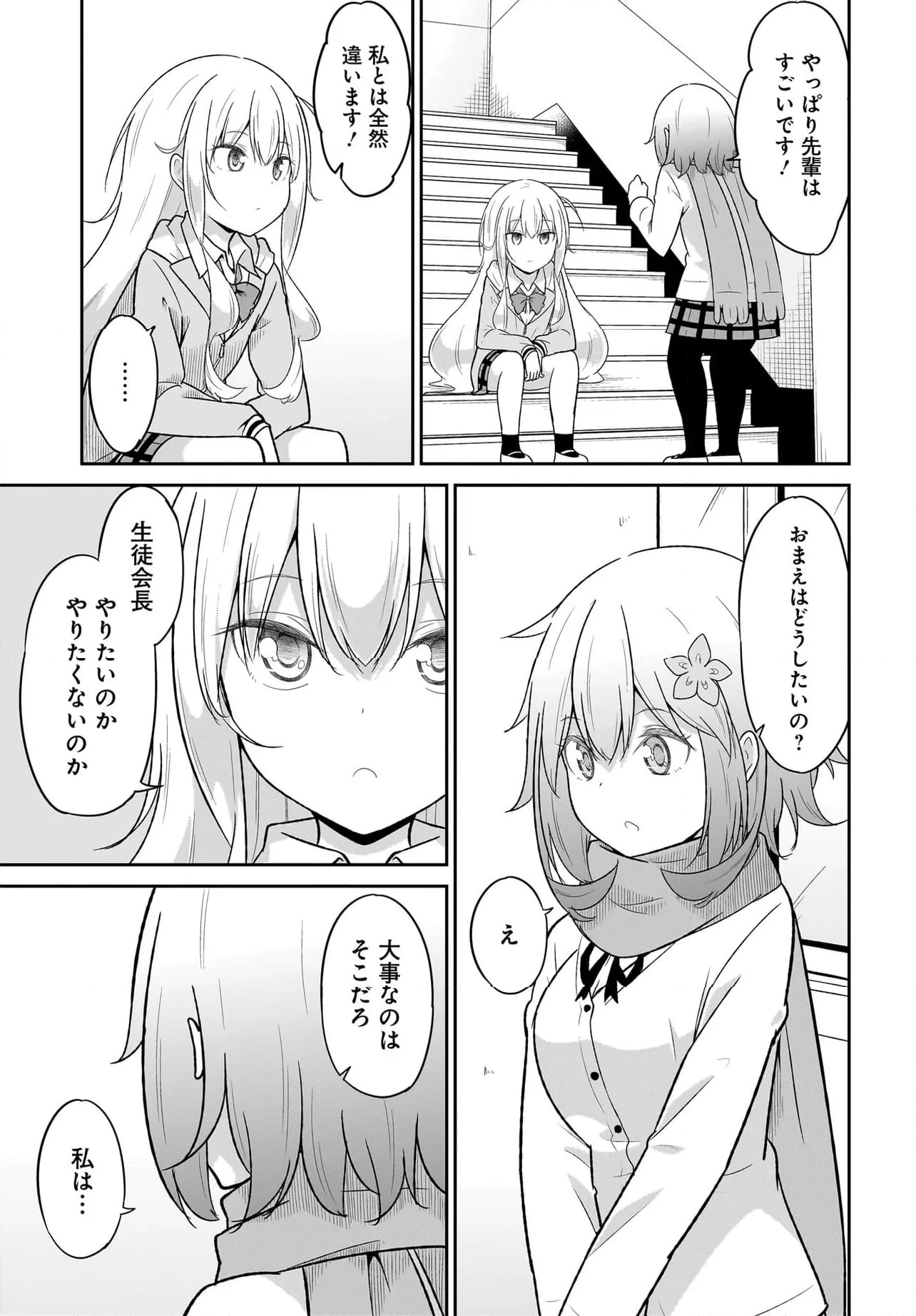 ガヴリールドロップアウト - 第116話 - Page 9