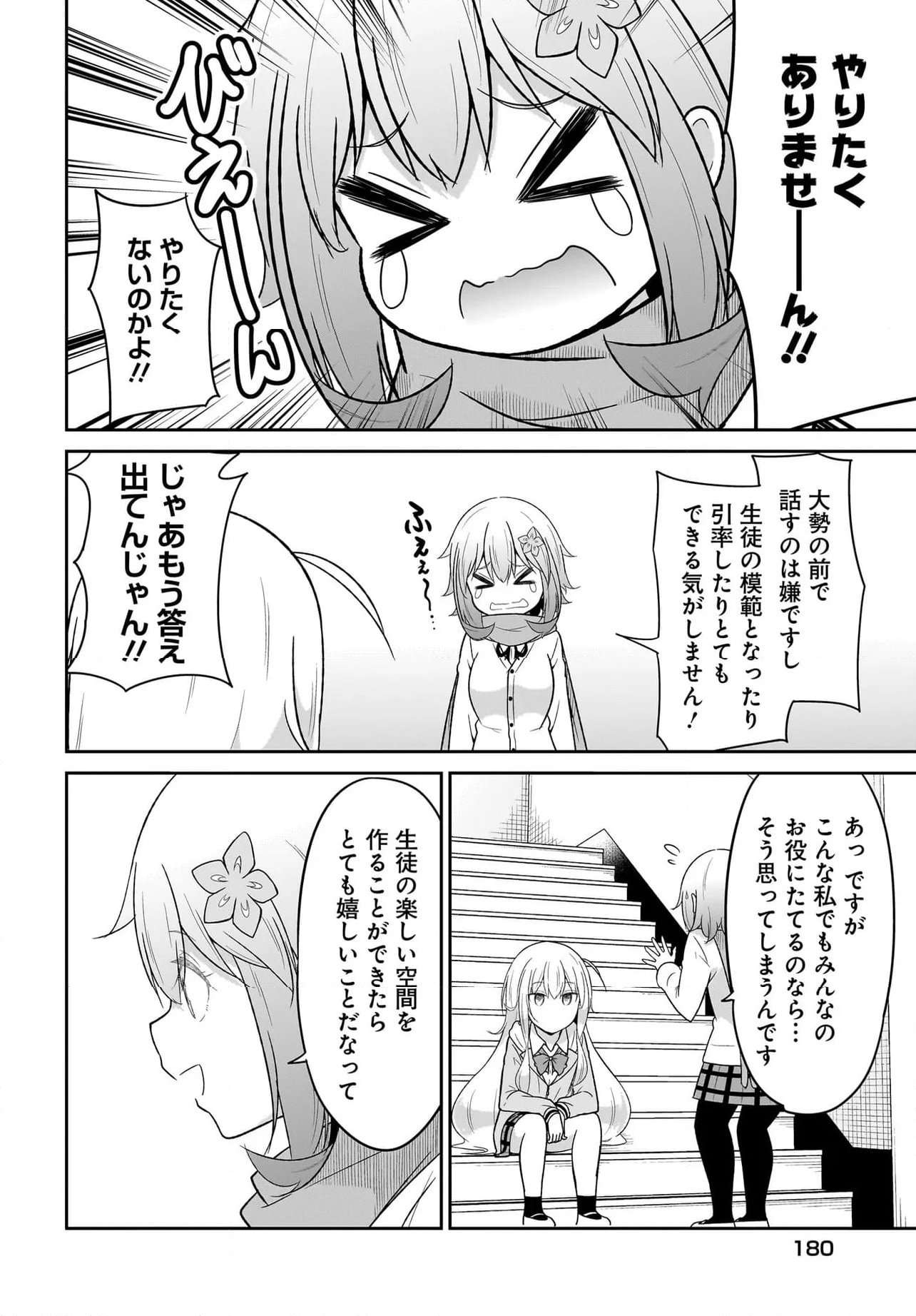 ガヴリールドロップアウト - 第116話 - Page 10