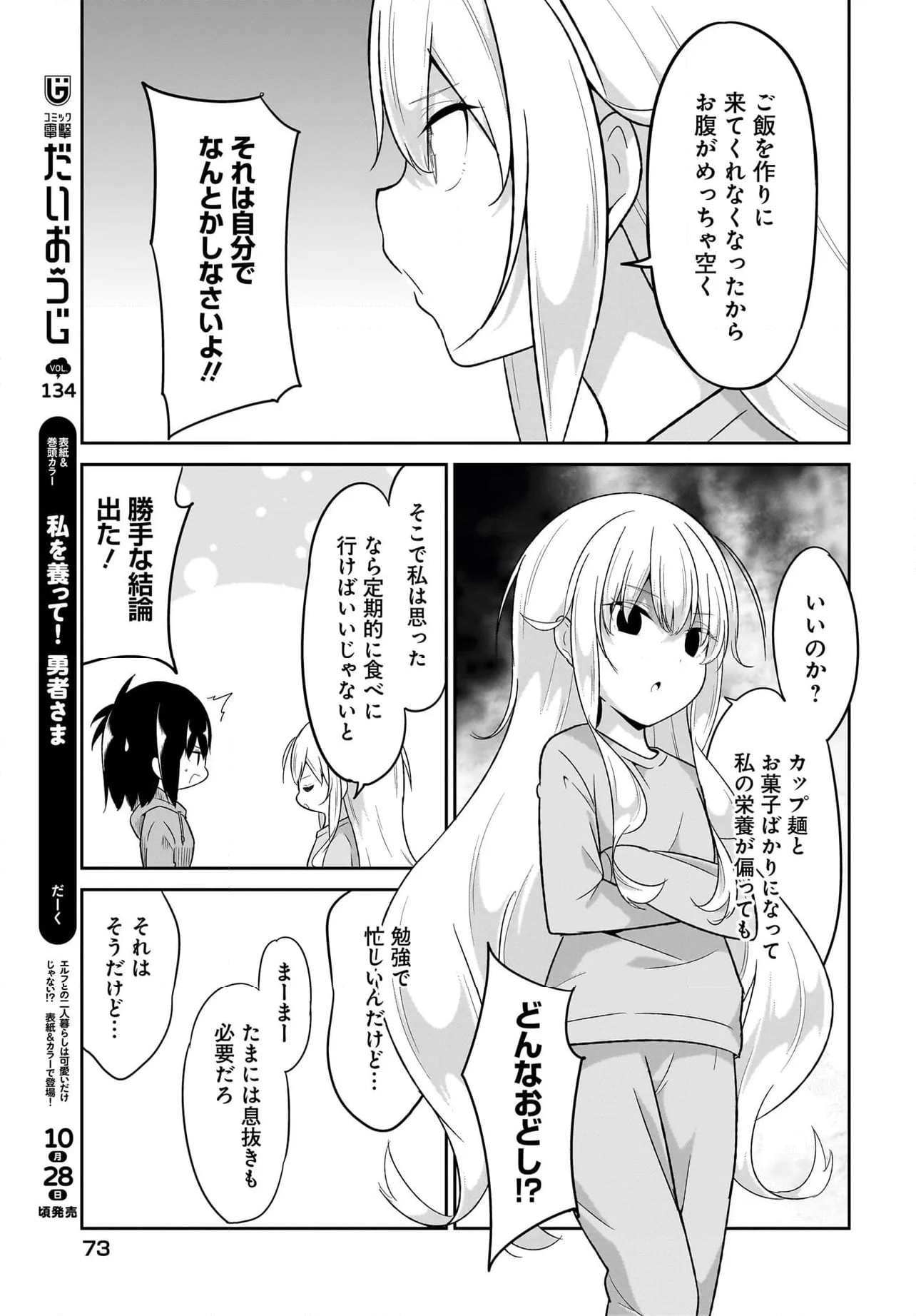 ガヴリールドロップアウト - 第117話 - Page 1