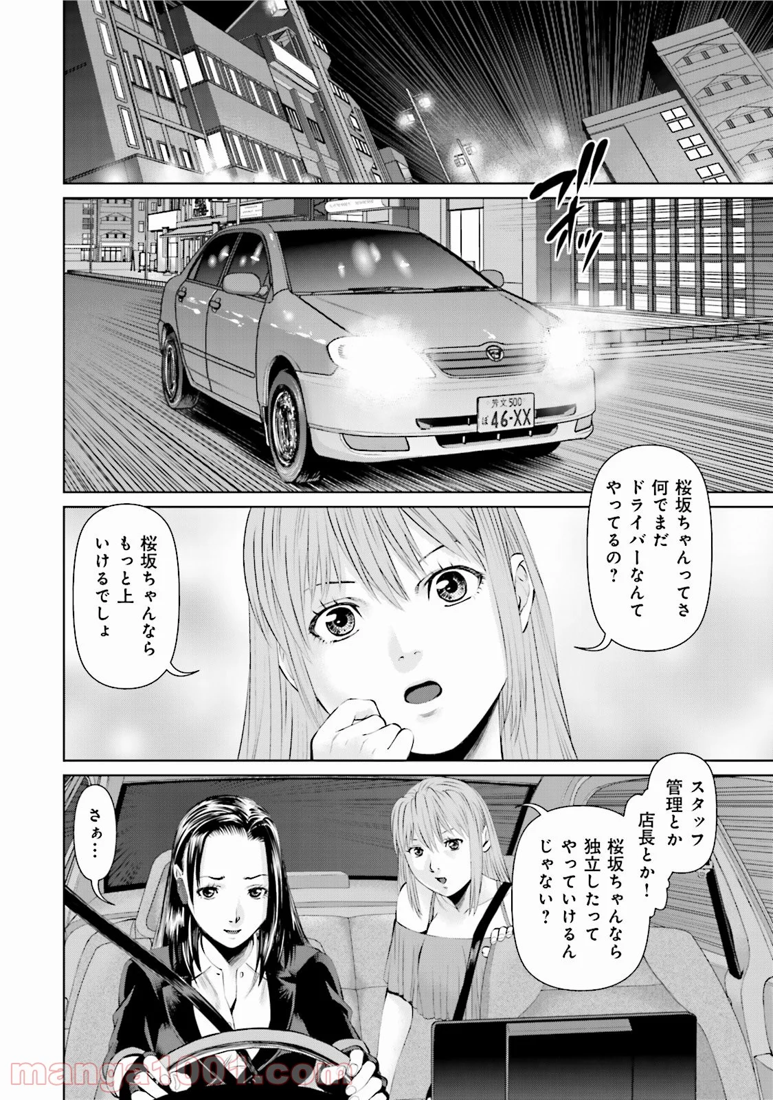 デリバリー (USI) - 第2話 - Page 2