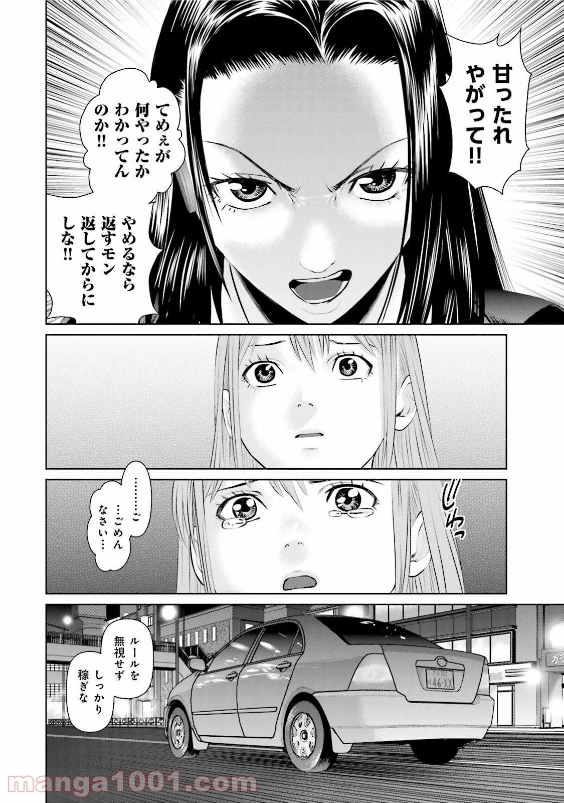 デリバリー (USI) - 第2話 - Page 20