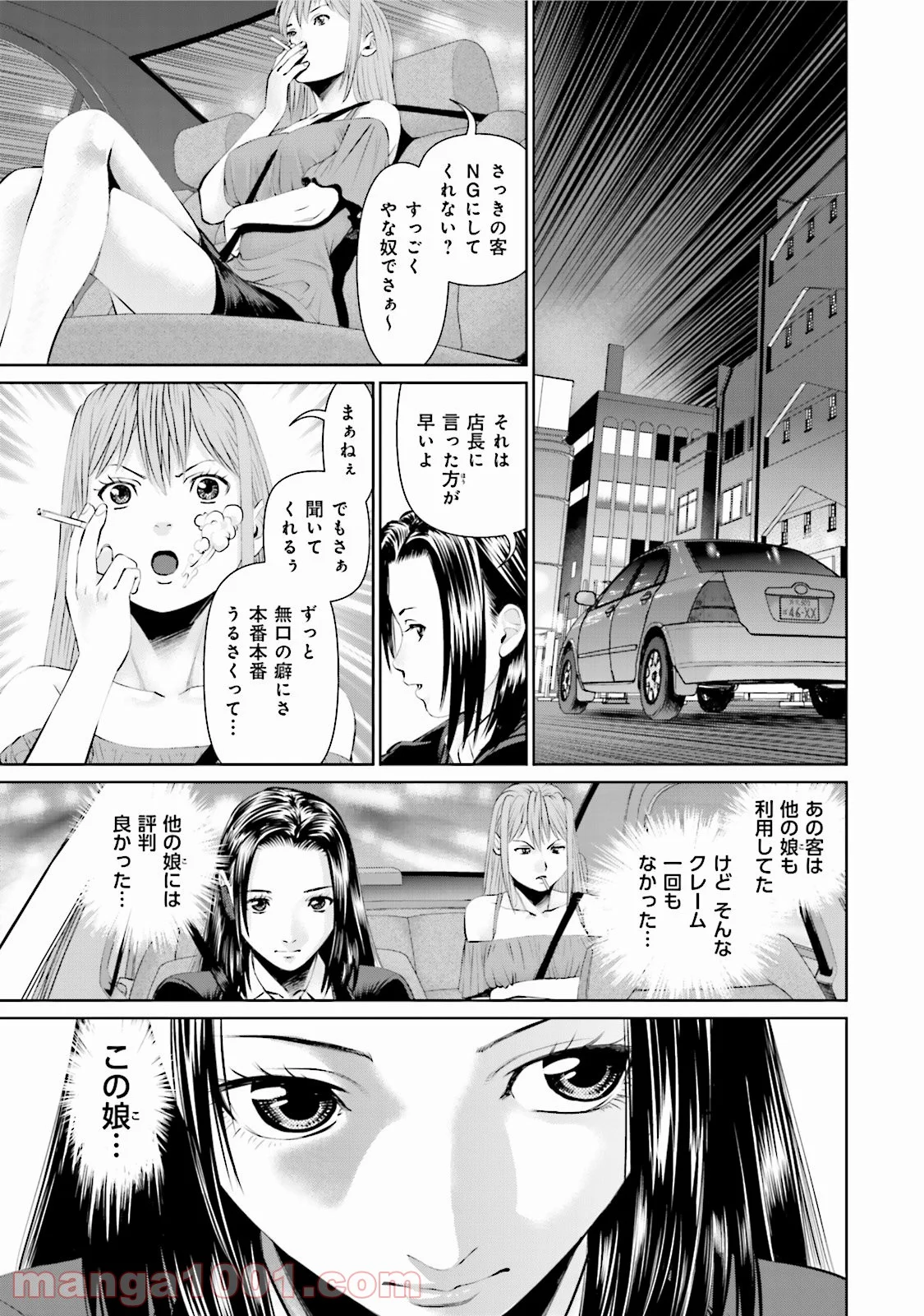 デリバリー (USI) - 第2話 - Page 7