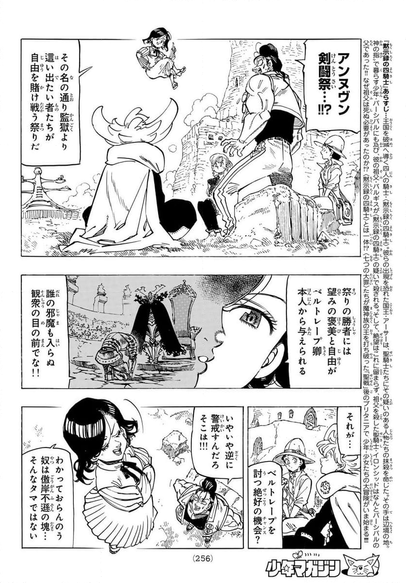 黙示録の四騎士 - 第159話 - Page 2