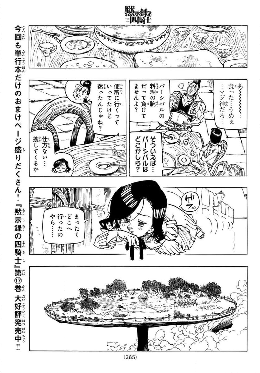 黙示録の四騎士 - 第159話 - Page 11