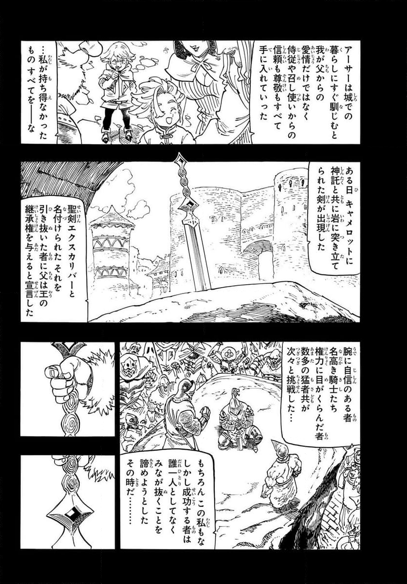 黙示録の四騎士 - 第159話 - Page 14