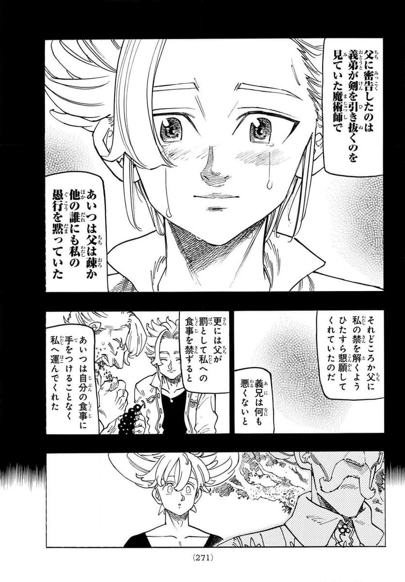 黙示録の四騎士 - 第159話 - Page 17