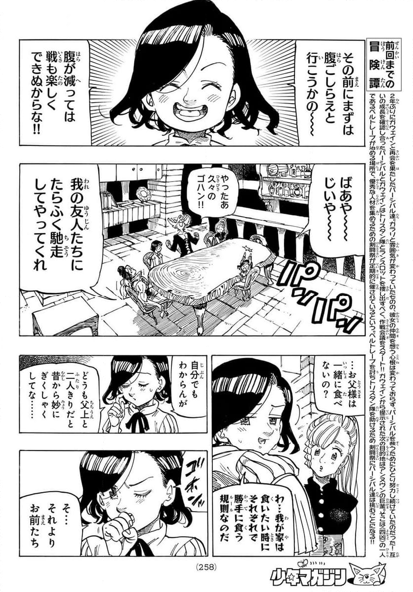 黙示録の四騎士 - 第159話 - Page 4