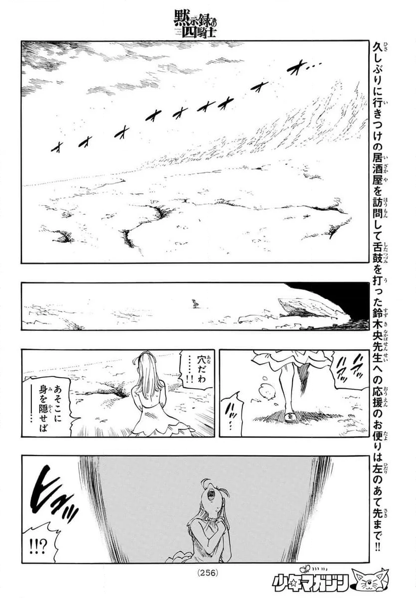 黙示録の四騎士 - 第161話 - Page 14