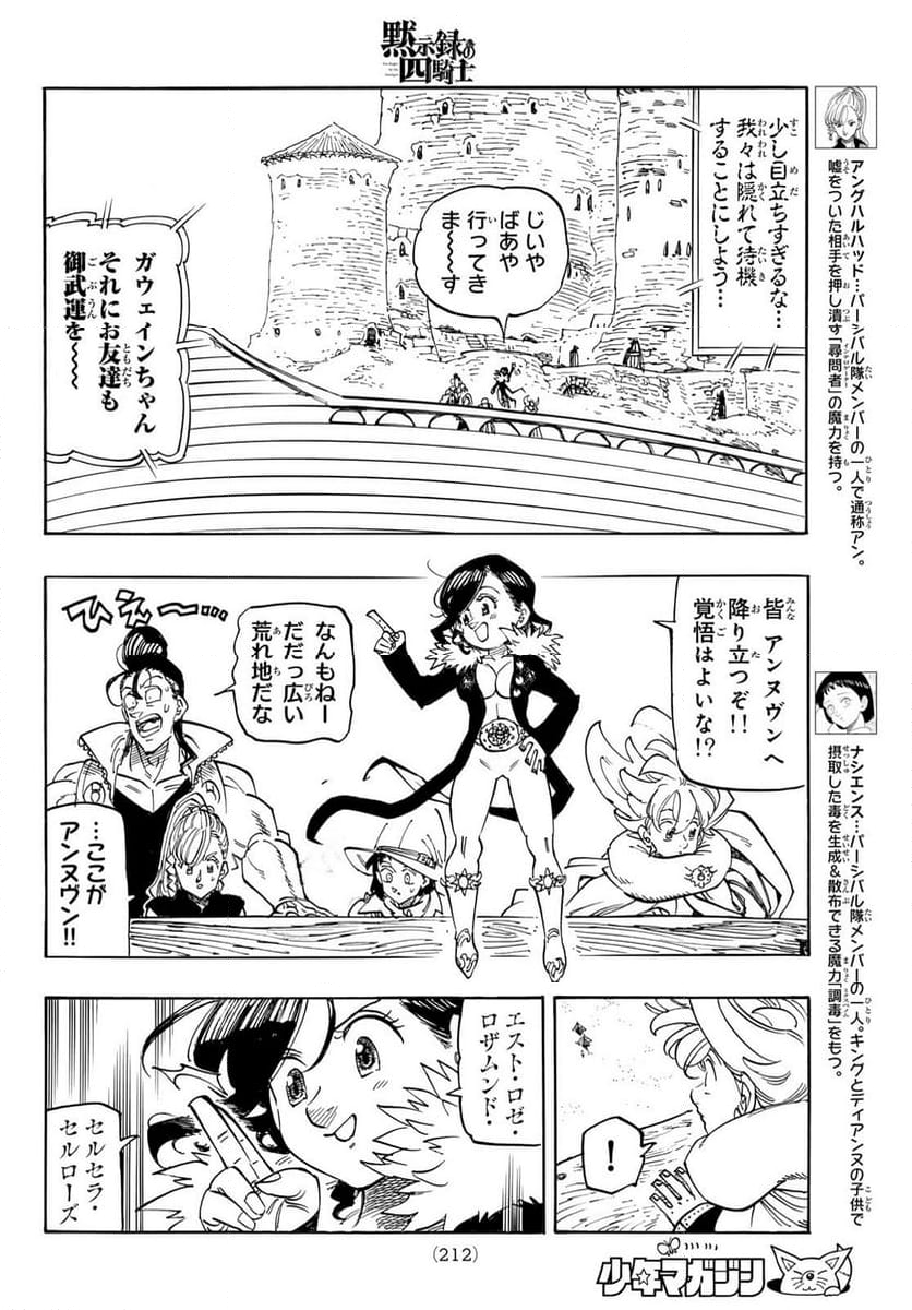 黙示録の四騎士 - 第162話 - Page 8