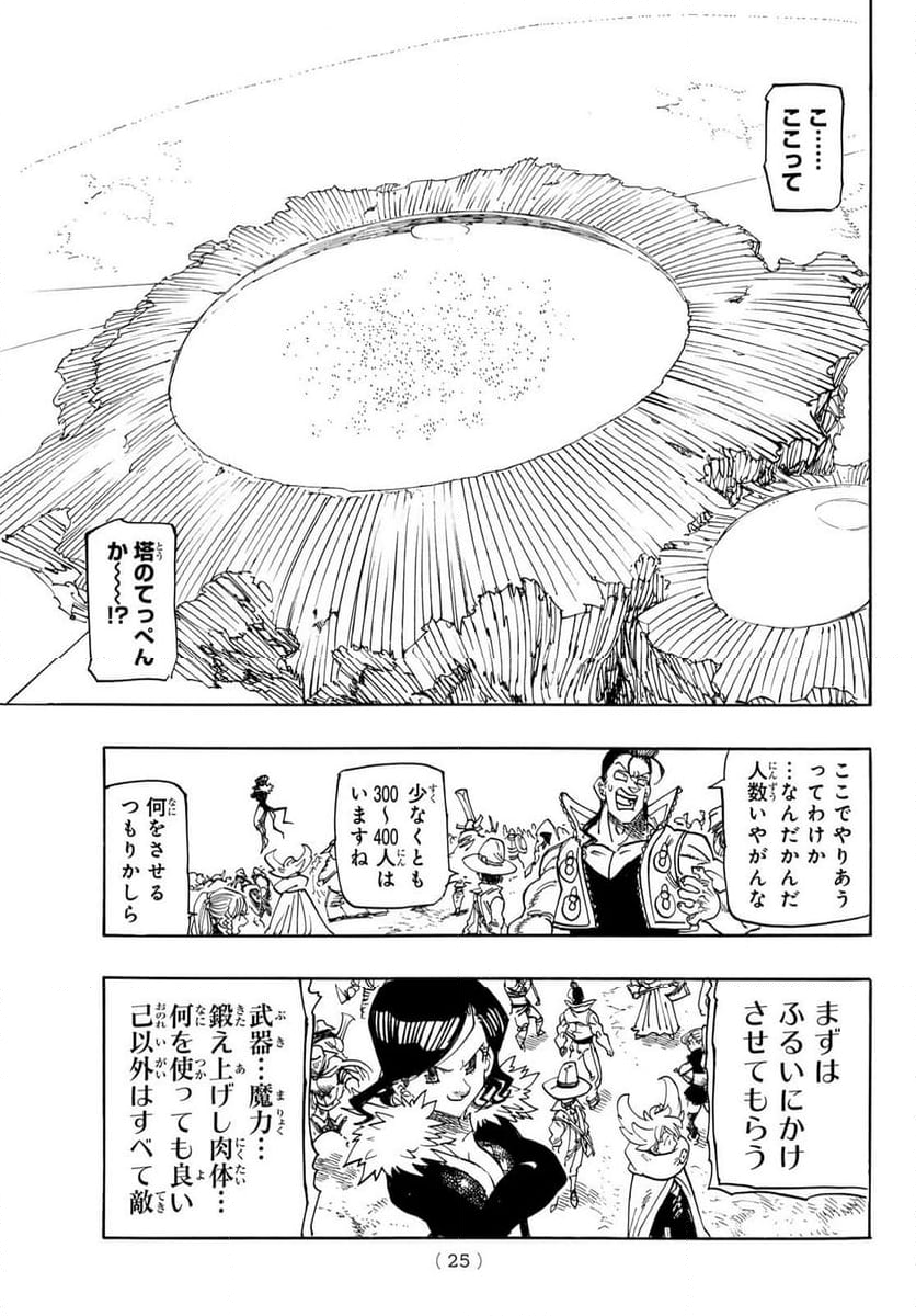 黙示録の四騎士 - 第163話 - Page 13