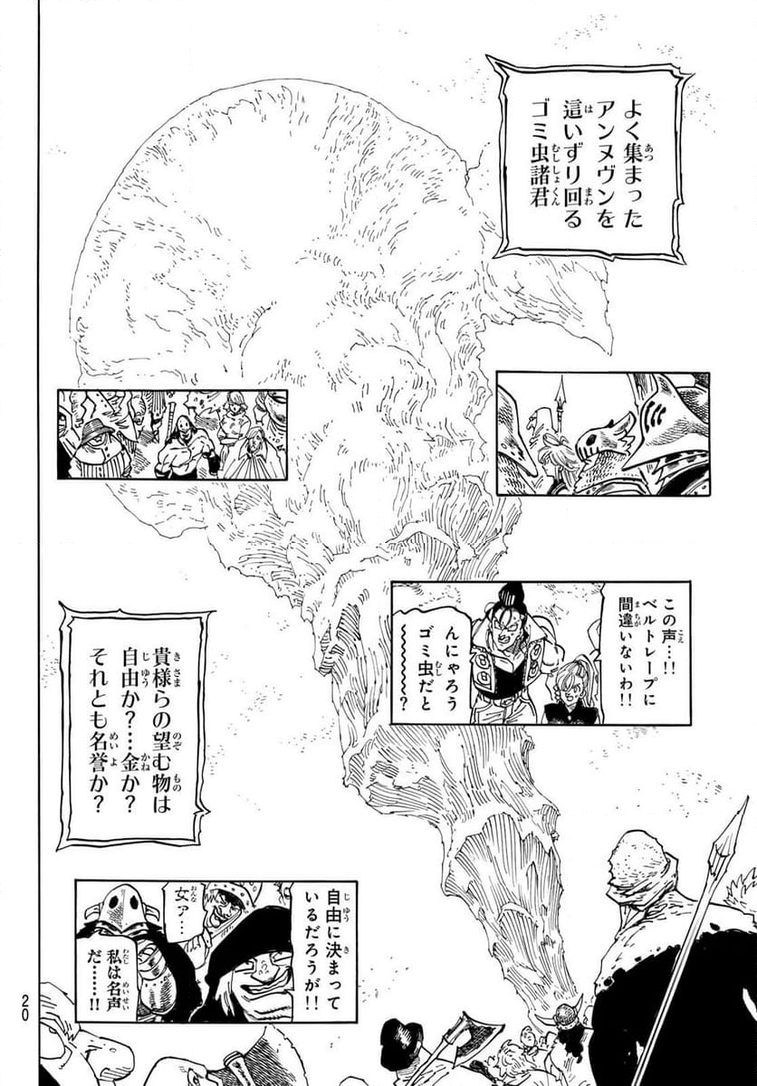 黙示録の四騎士 - 第163話 - Page 8