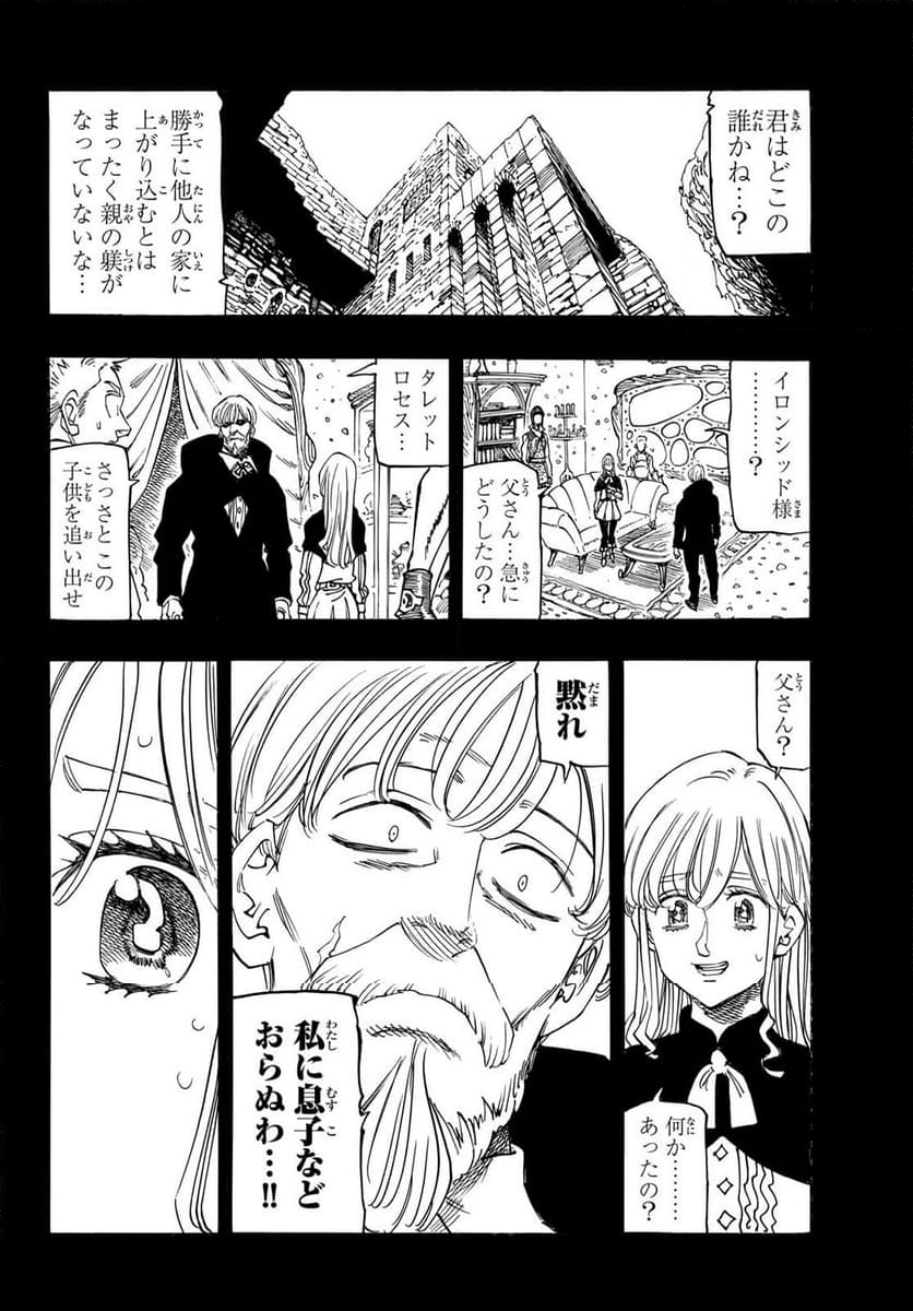 黙示録の四騎士 - 第164話 - Page 2